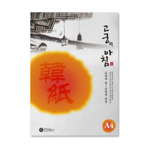 고궁의 아침 A4(덕용) 01 85g, 백색, 150매