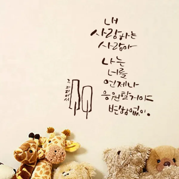 원에이엠 캘리그라피 포인트스티커 나는 너를 응원할꺼야, 진갈
