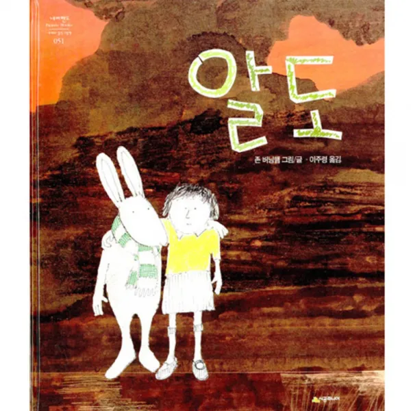 존버닝햄 그림책 알도 시공주니어