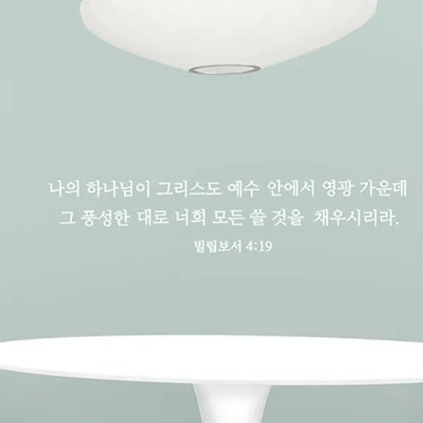 단비디자인 스티커 성경 레터링_빌립보서 4장19절 Lu S62 화이트