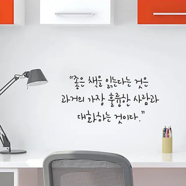 단비디자인 손글씨 좋은책을 읽는다는 것 그래픽스티커 블랙