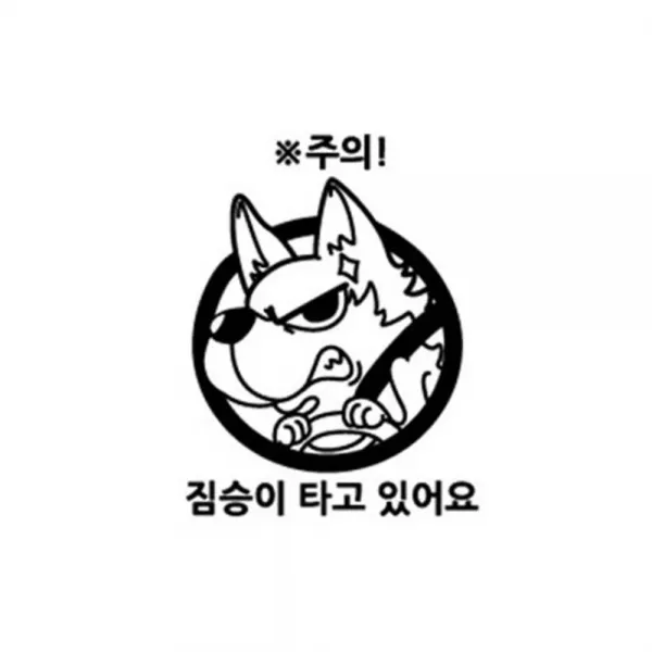 디자인수풀 자동차스티커 짐승 Sp G585 블랙