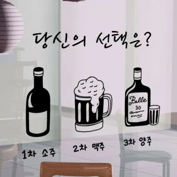 꾸밈 인생의 갈림길, 블랙, 글자 1개+그림 3개