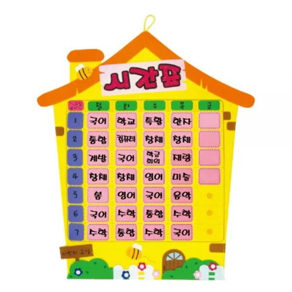 청양토이 펠트 시간표 (1~6학년 공통과목), 노랑집, 53 x 61cm