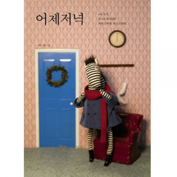 어제저녁, 책읽는곰