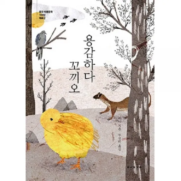 보림 용감하다 꼬끼오