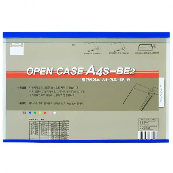 다산사무기 열린케이스A4 가로형 A4S-BE2 10입, 1개, 청색