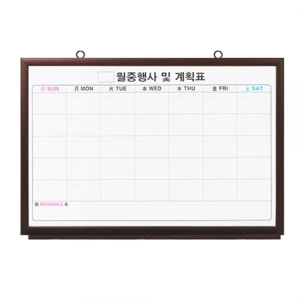 일반 월중행사표a/월넛몰딩/850×1200mm 1개