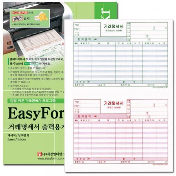 이지폼 거래명세표 출력용지 200매 무타공, 1개
