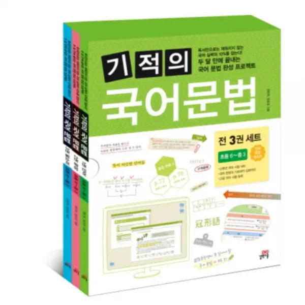 길벗스쿨 기적의 국어 문법 세트 전3권