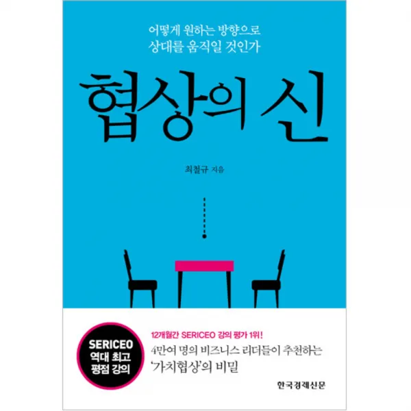 협상의 신, 한국경제신문사(한경비피)
