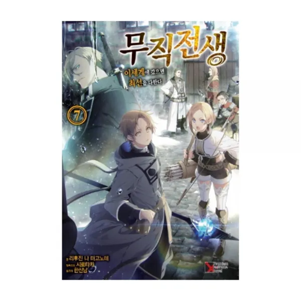 무직전생 1 / 이세계에 갔으면 최선을 다한다 채우리