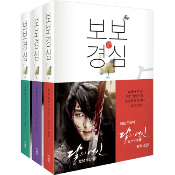 보보경심 세트, 새파란상상