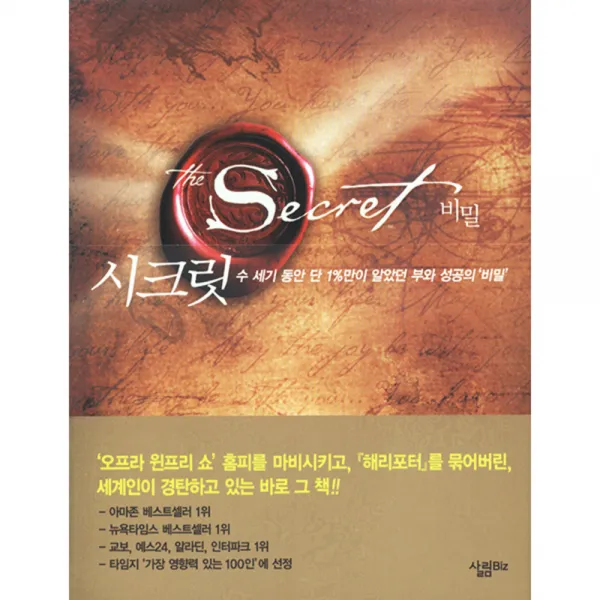 시크릿 비밀 살림biz