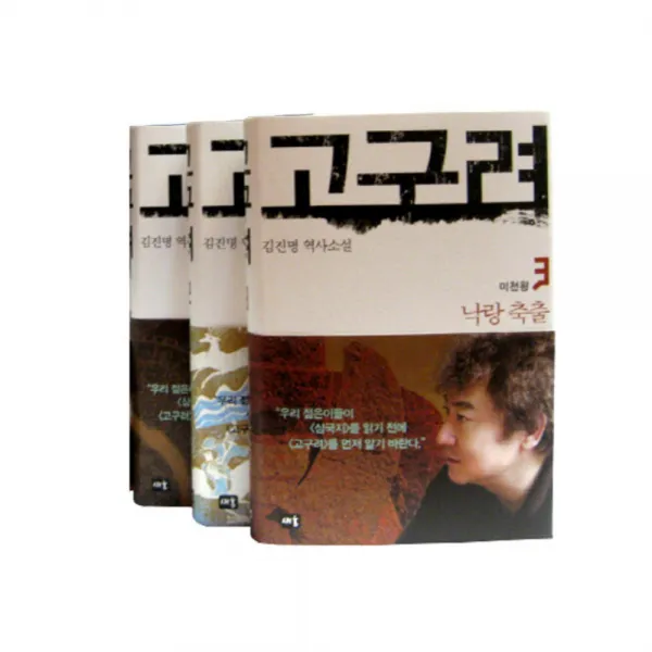 고구려 미천왕편세트 전3권, 새움