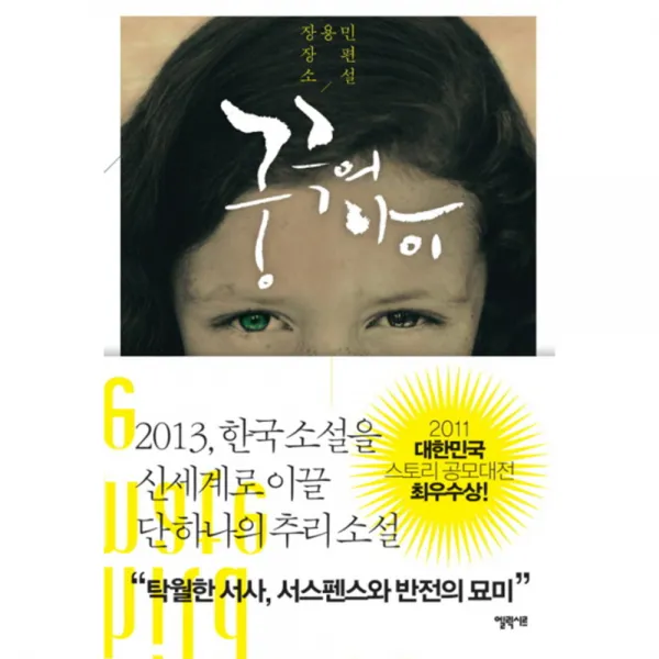 궁극의 아이, 엘릭시르