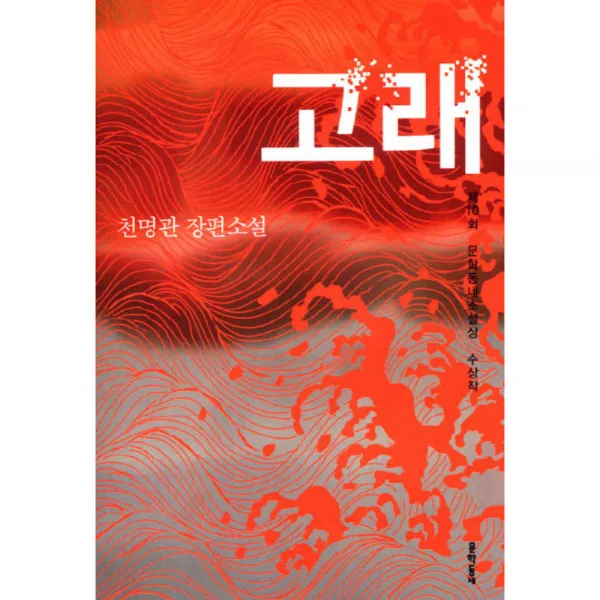 고래 문학동네