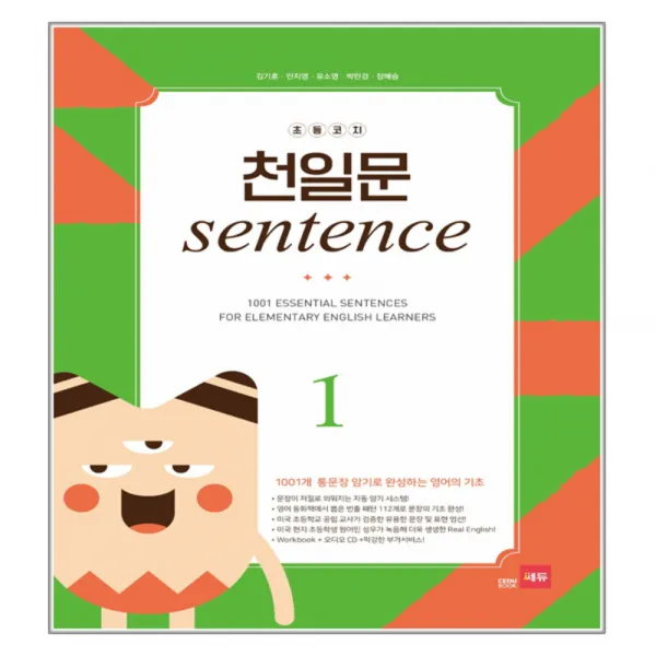초등코치 천일문 SENTENCE 1, 쎄듀