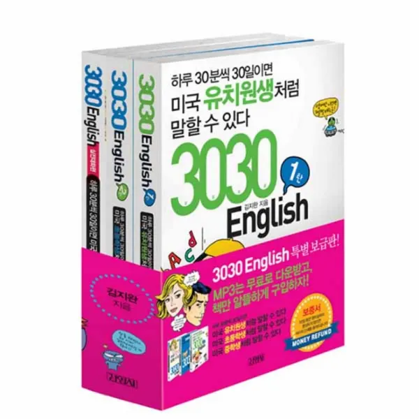 3030 English 특별보급판 세트 전 3권, 김영사