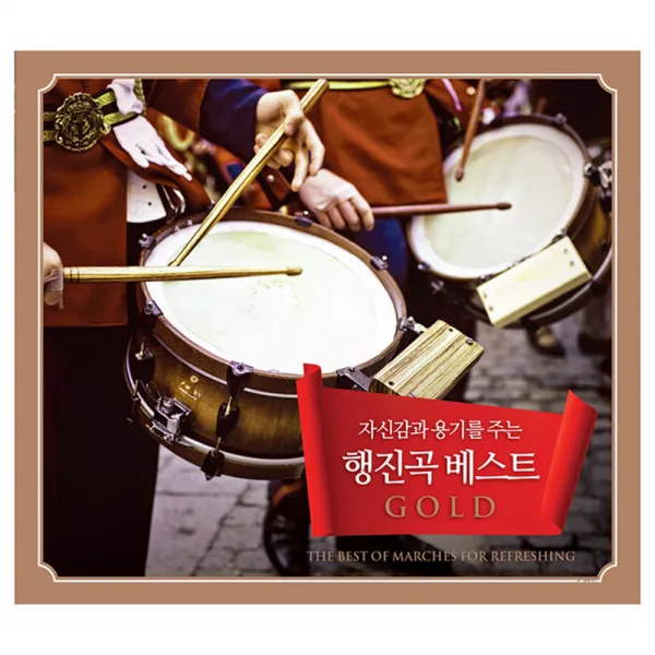 행진곡 베스트 GOLD, 3CD