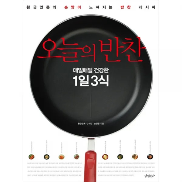 오늘의 반찬 : 매일매일 건강한 1일 3식, 경향비피