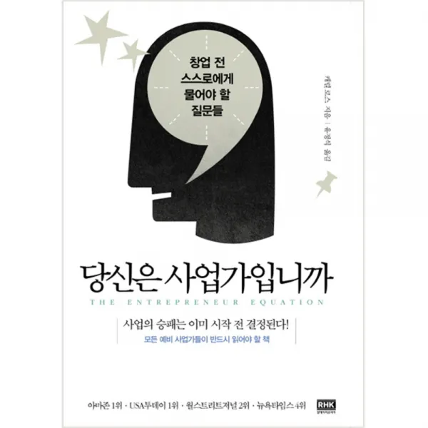 당신은 사업가입니까, 알에이치코리아