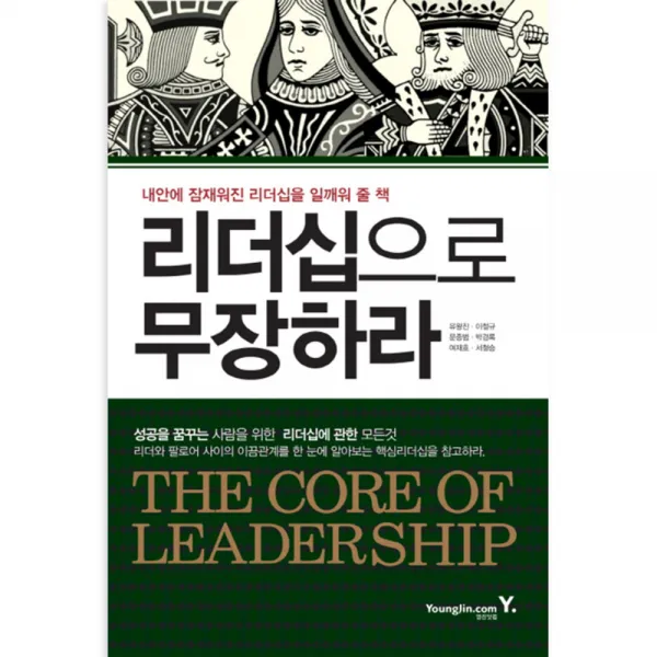 리더십으로 무장하라, 영진닷컴