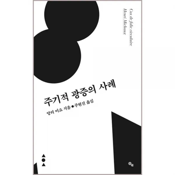 주기적 광증의 사례, ITTA