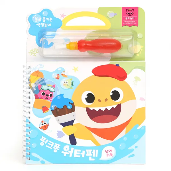 핑크퐁 워터펜 : 상어 가족 물로 즐기는 색칠놀이 스마트스터디