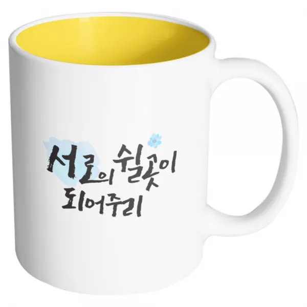 핸드팩토리 워터플라워 서로의 쉴곳 블루 머그컵, 내부 옐로우, 1개