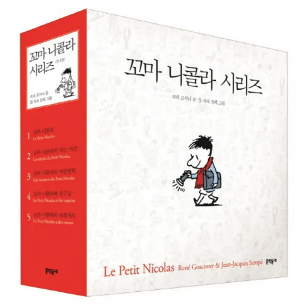 꼬마 니콜라 세트 전5권, 문학동네