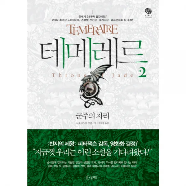테메레르. 2 군주의 자리 : 노블마인 판타 빌리지 FANTA VILLAGE