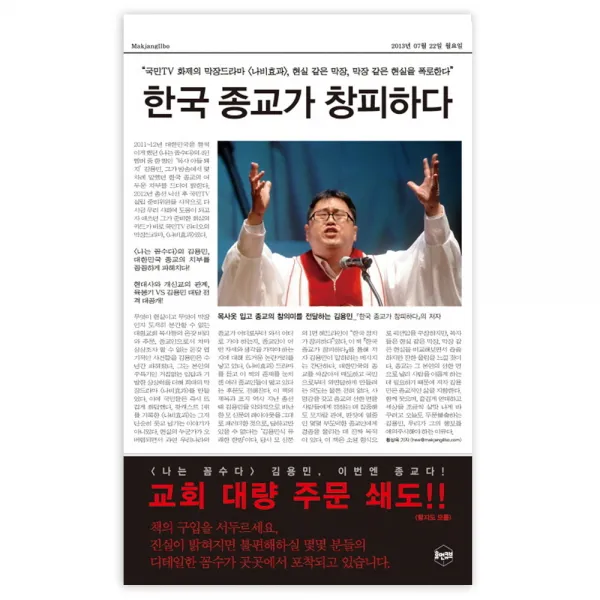 한국 종교가 창피하다, 휴먼큐브
