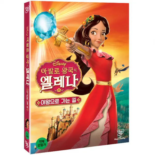 월트디즈니 리틀 프린세스 소피아 아발로 왕국의 엘레나 : 여왕으로 가는 길 한국어 더빙 수록, 1CD