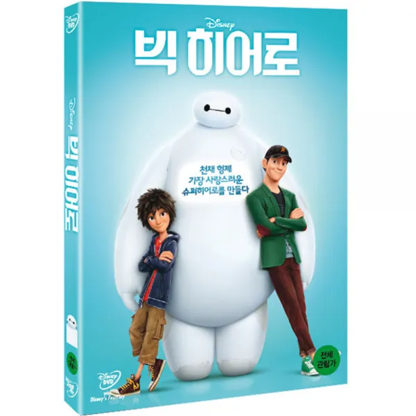 월트디즈니 빅히어로 한국어 더빙 수록, 1CD