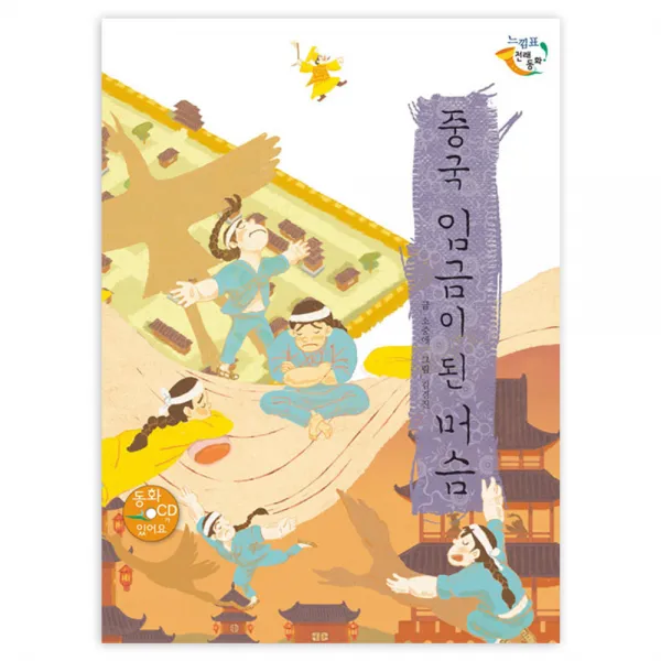 중국 임금이 된 머슴 양장본, 을파소
