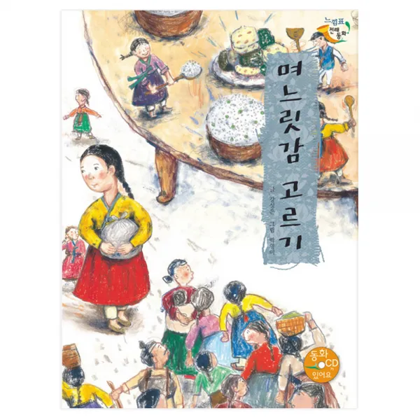 며느릿감 고르기, 을파소