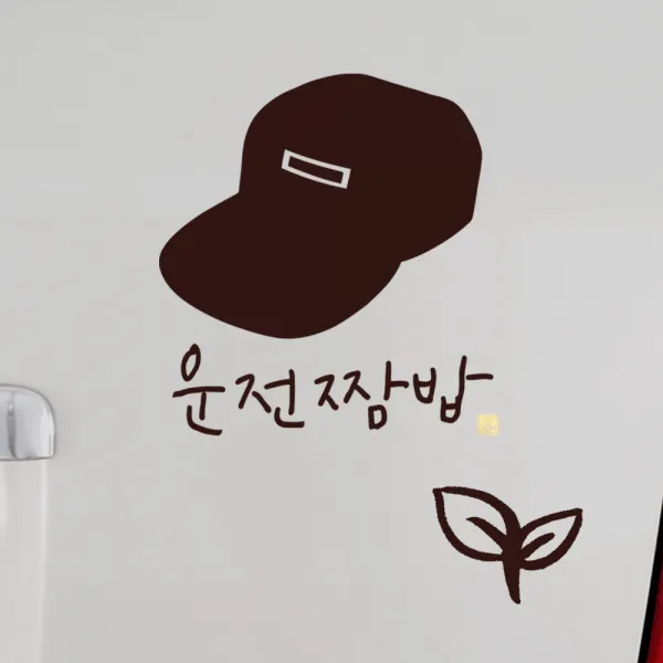 1AM 자동차 스티커 심플 운전짬밥 이병 + 주유구 스티커 새싹, 진갈색, 1세트