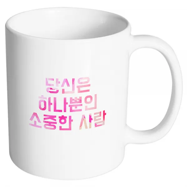 핸드팩토리 좋은기분 하나뿐인소중한사람 머그컵 330ml, 내부 화이트, 1개