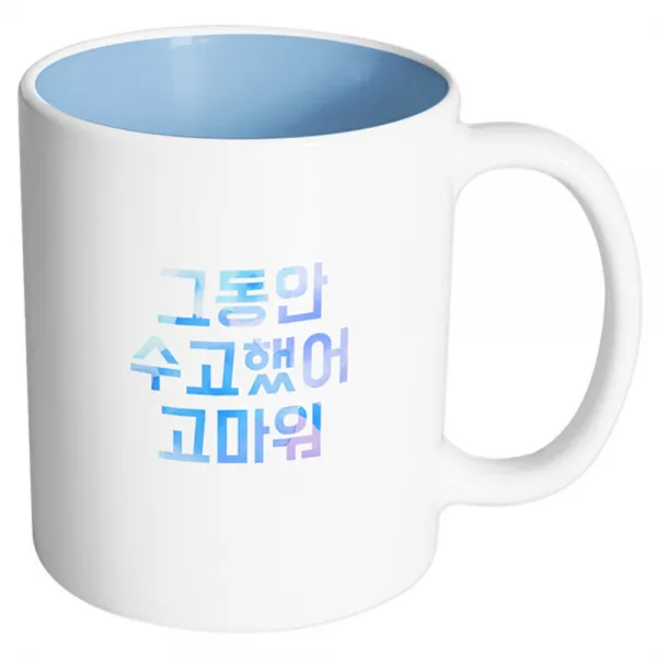 핸드팩토리 좋은기분 그동안수고했어 머그컵, 내부 파스텔 블루, 1개