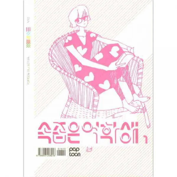 속좁은 여학생 1 씨네21