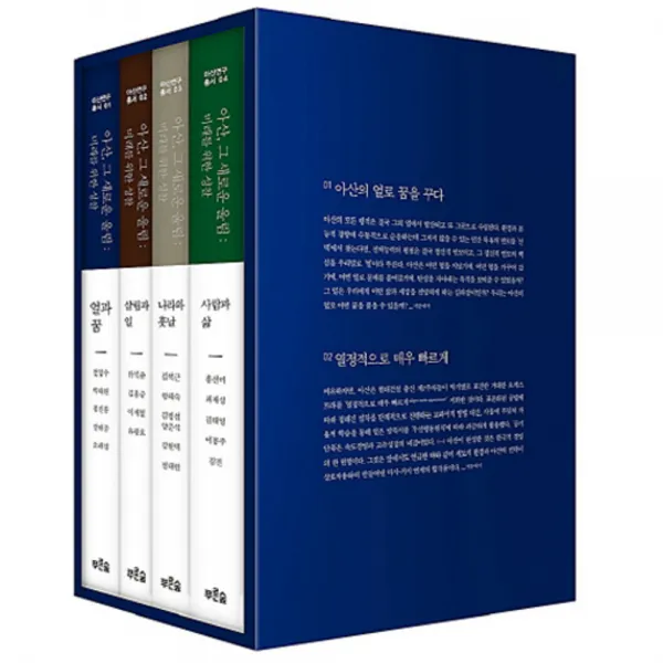 아산 그 새로운 울림 미래를 위한 성찰 세트 전4권 푸른숲
