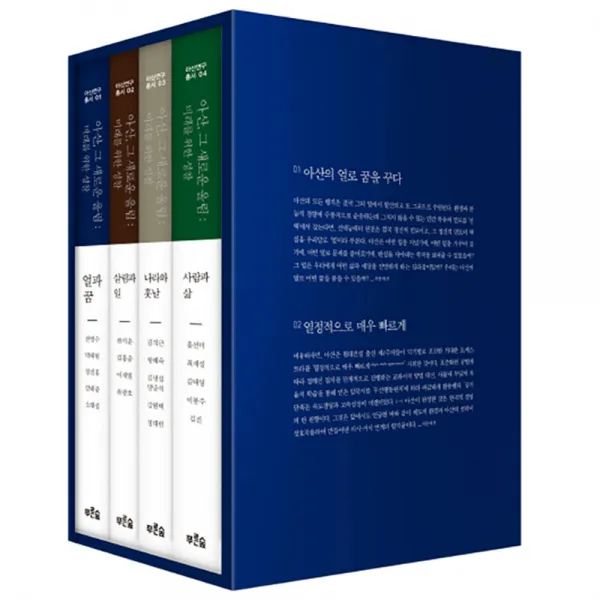 아산 그 새로운 울림 미래를 위한 성찰 세트 양장본 푸른숲