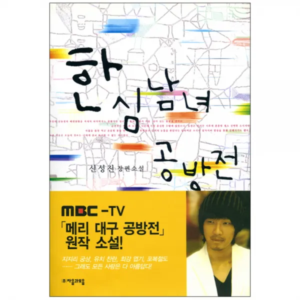 한심남녀 공방전 자음과모음
