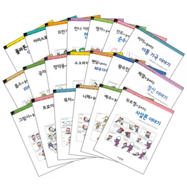 철학자가 들려주는 철학이야기 1~20권 세트, 자음과모음