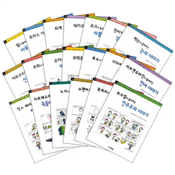 철학자가 들려주는 철학이야기 21~40권 세트, 자음과모음, 자음과모음 편집부