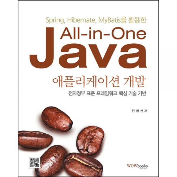 All in One Java 애플리케이션 개발 : Spring Hibernate MyBatis를 활용한, 와우북스