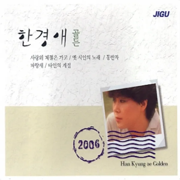 한경애 - 골든, 2CD