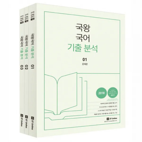 2018 국왕국어 기출 분석 세트, 에스티유니타스