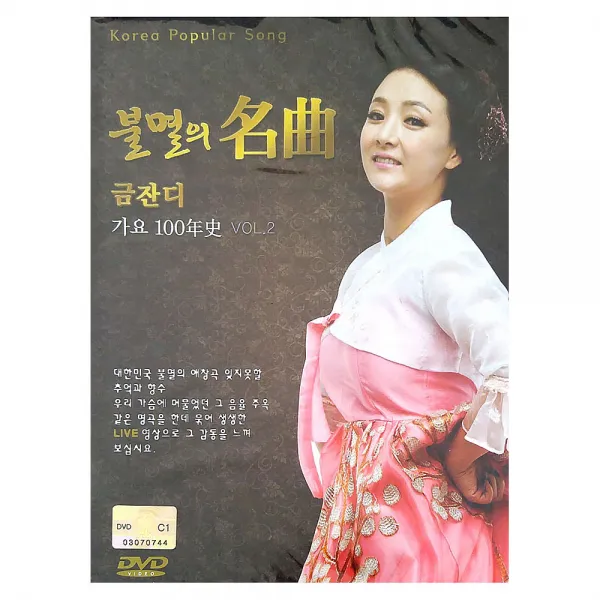 금잔디 - 불멸의 명곡 가요 100년사 VOL.1, 1CD